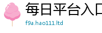 2025新澳门2025免费原料给2025新奥天天开好彩新奥彩免费版